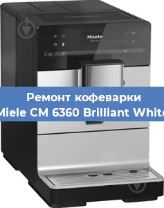 Замена | Ремонт термоблока на кофемашине Miele CM 6360 Brilliant White в Санкт-Петербурге